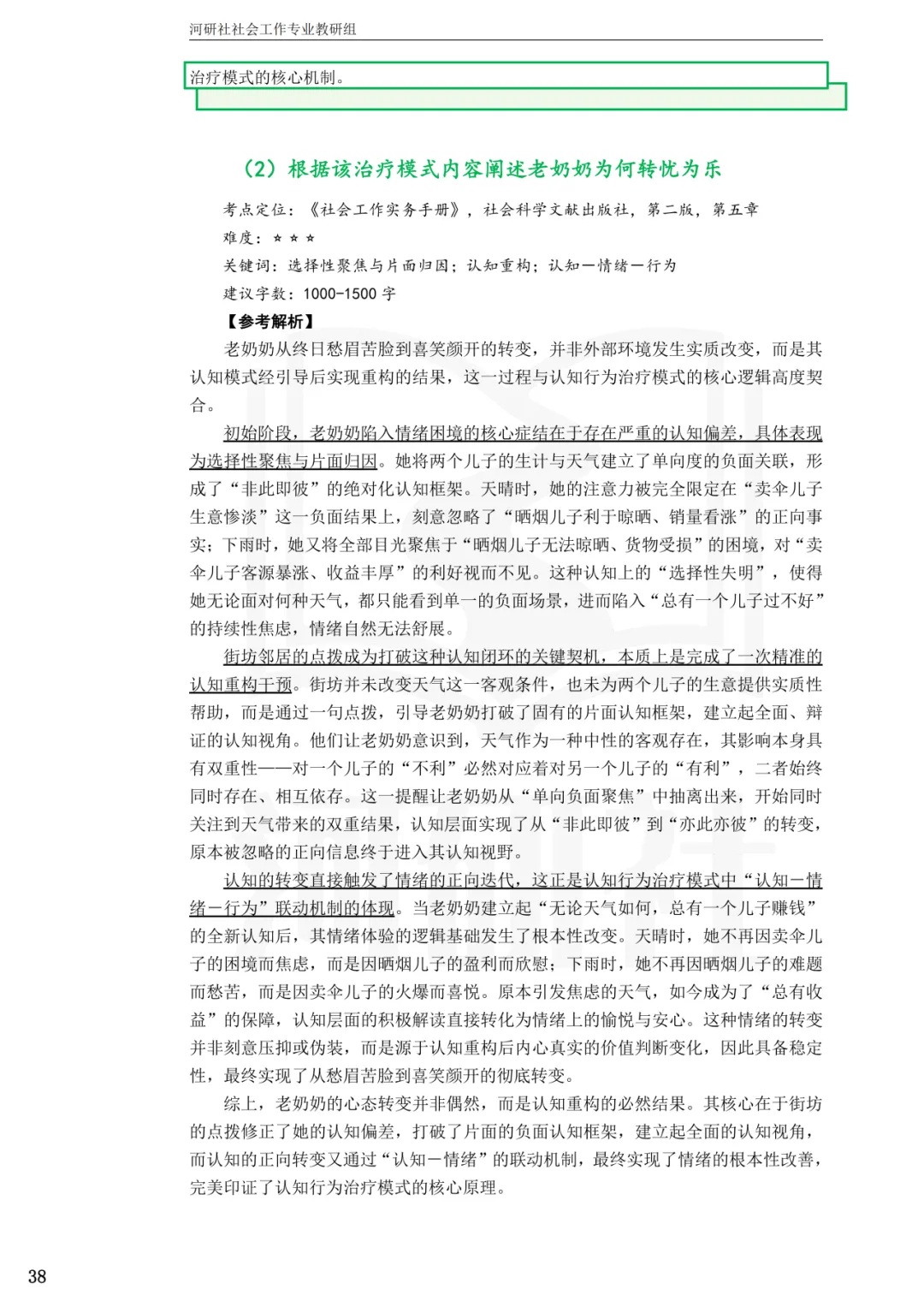 2027社工考研真题解析 · 江苏篇【南大、东大、南理工、河海、南邮】-第71张图片-四季读书网