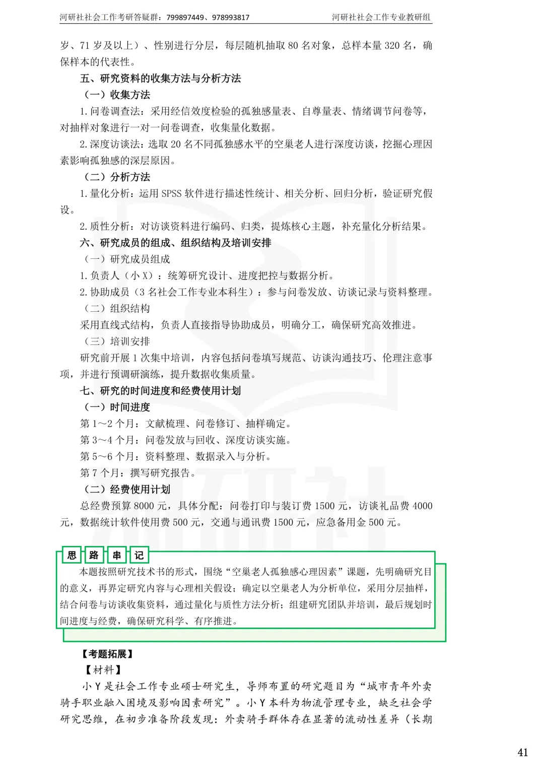 2027社工考研真题解析 · 江苏篇【南大、东大、南理工、河海、南邮】-第73张图片-四季读书网