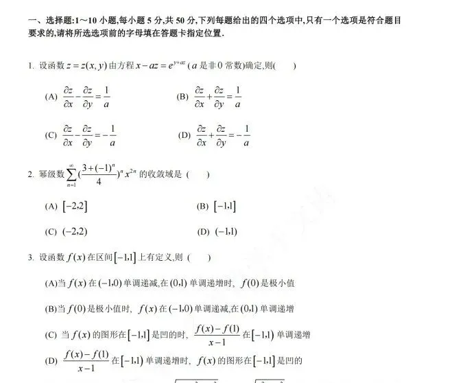 【27考研】考研数学一历年真题及答案解析(1999-2026年),可下载打印-第2张图片-四季读书网