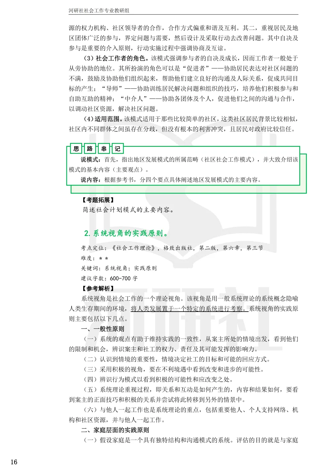 2027社工考研真题解析 · 江苏篇【南大、东大、南理工、河海、南邮】-第83张图片-四季读书网