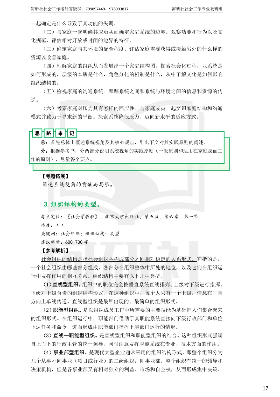 2027社工考研真题解析 · 江苏篇【南大、东大、南理工、河海、南邮】-第84张图片-四季读书网
