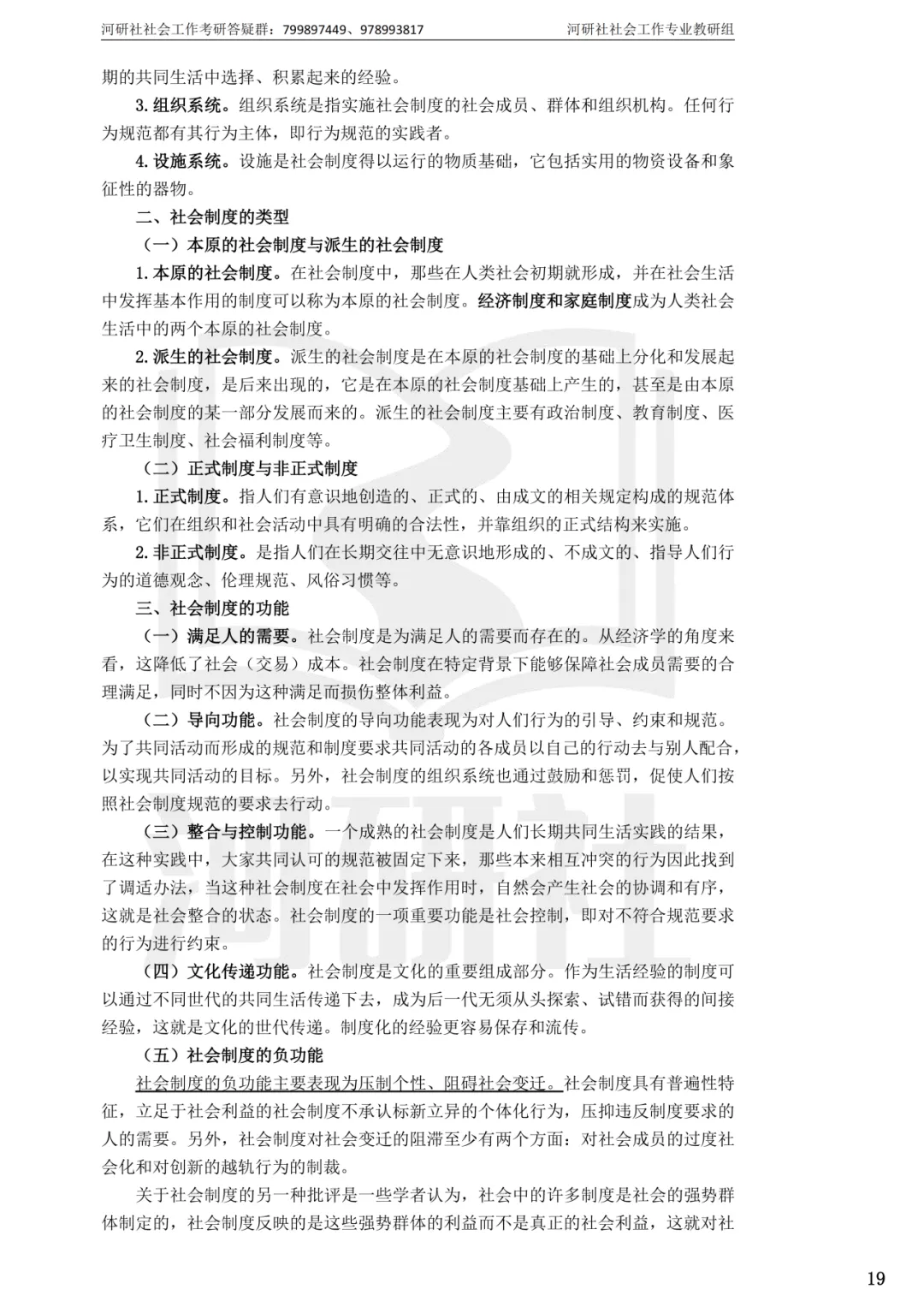 2027社工考研真题解析 · 江苏篇【南大、东大、南理工、河海、南邮】-第86张图片-四季读书网