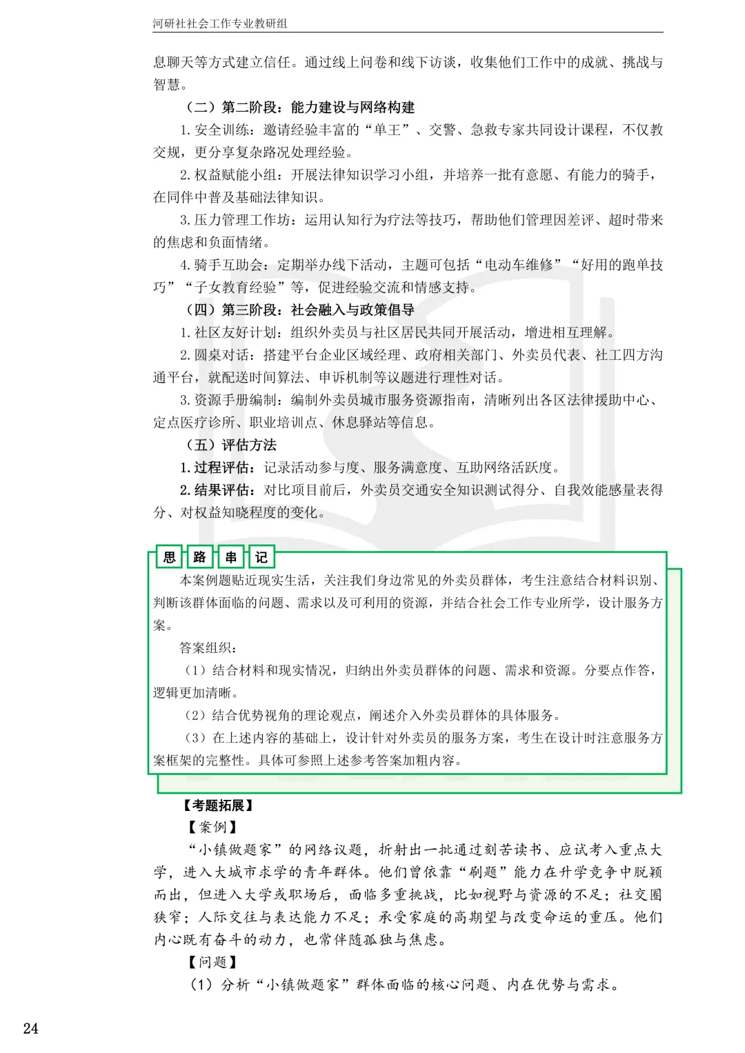 2027社工考研真题解析 · 江苏篇【南大、东大、南理工、河海、南邮】-第91张图片-四季读书网