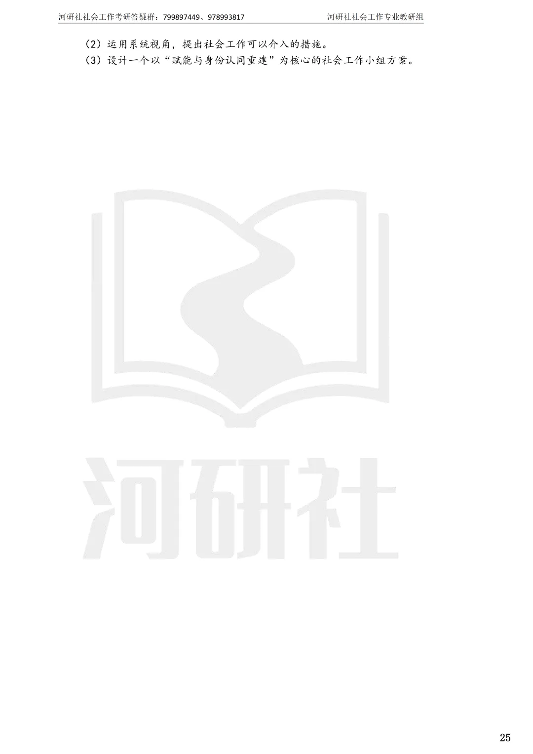 2027社工考研真题解析 · 江苏篇【南大、东大、南理工、河海、南邮】-第92张图片-四季读书网