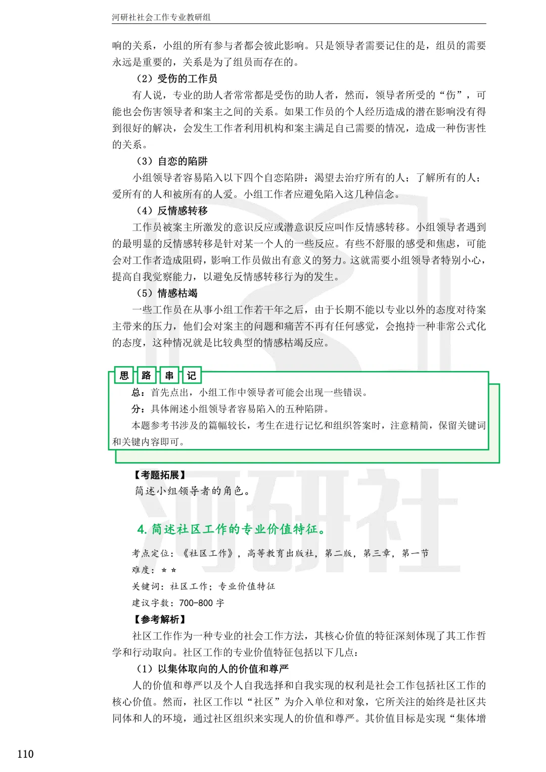 2027社工考研真题解析 · 江苏篇【南大、东大、南理工、河海、南邮】-第96张图片-四季读书网