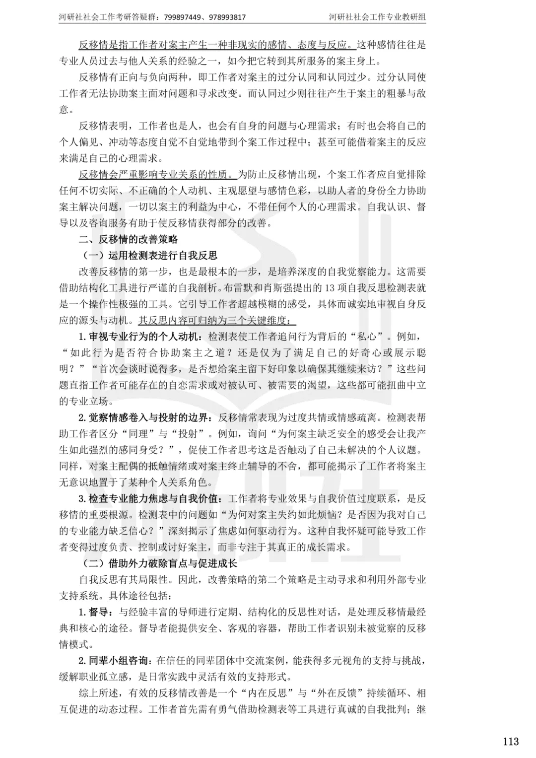 2027社工考研真题解析 · 江苏篇【南大、东大、南理工、河海、南邮】-第99张图片-四季读书网