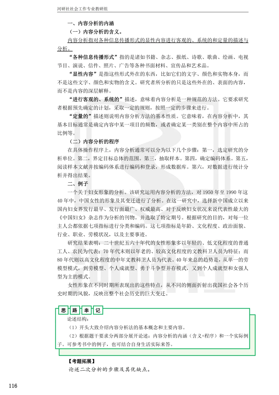 2027社工考研真题解析 · 江苏篇【南大、东大、南理工、河海、南邮】-第102张图片-四季读书网