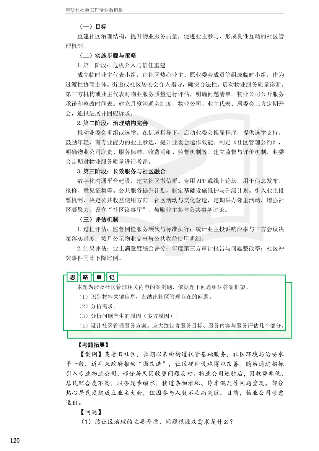 2027社工考研真题解析 · 江苏篇【南大、东大、南理工、河海、南邮】-第106张图片-四季读书网
