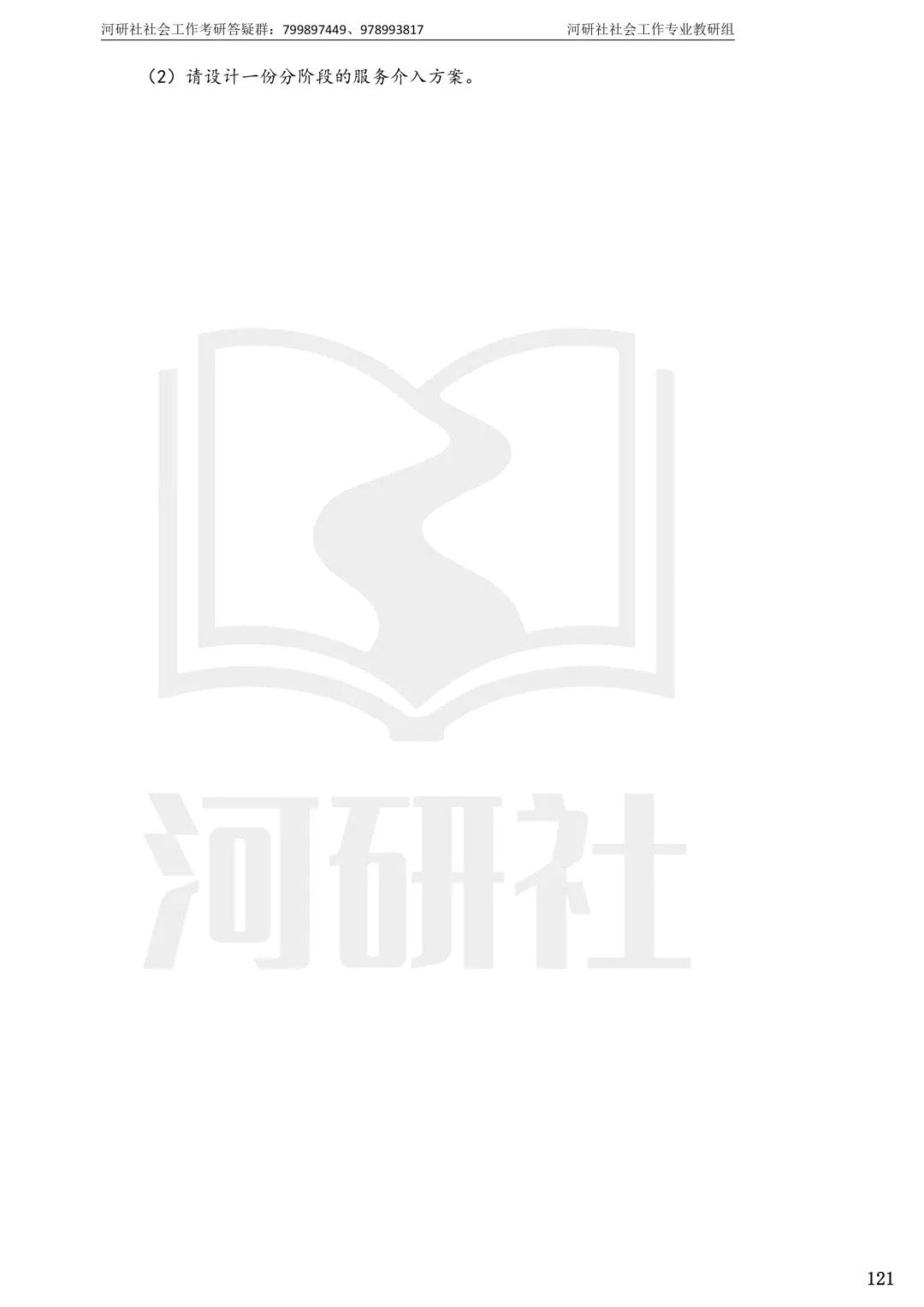 2027社工考研真题解析 · 江苏篇【南大、东大、南理工、河海、南邮】-第107张图片-四季读书网
