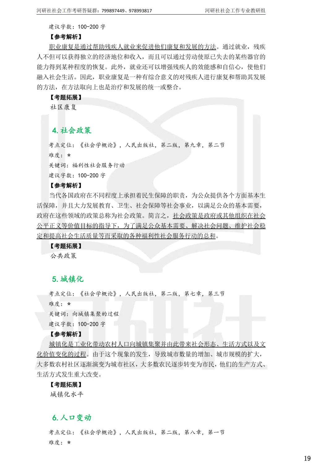 2027社工考研真题解析 · 江苏篇【南大、东大、南理工、河海、南邮】-第114张图片-四季读书网
