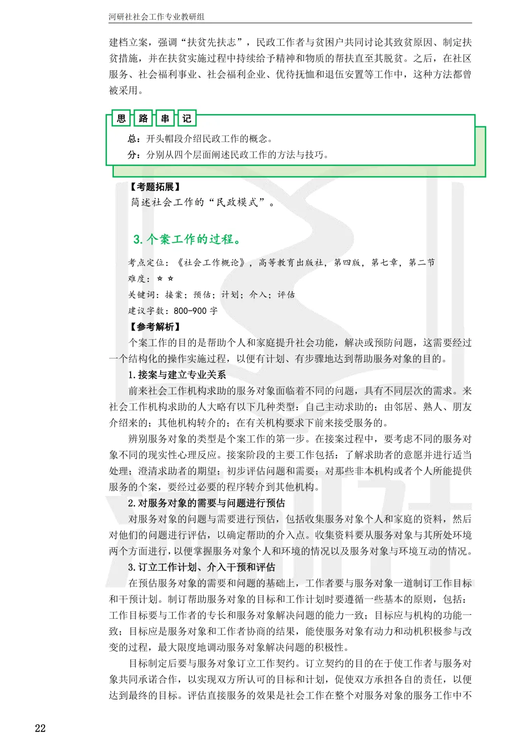 2027社工考研真题解析 · 江苏篇【南大、东大、南理工、河海、南邮】-第117张图片-四季读书网