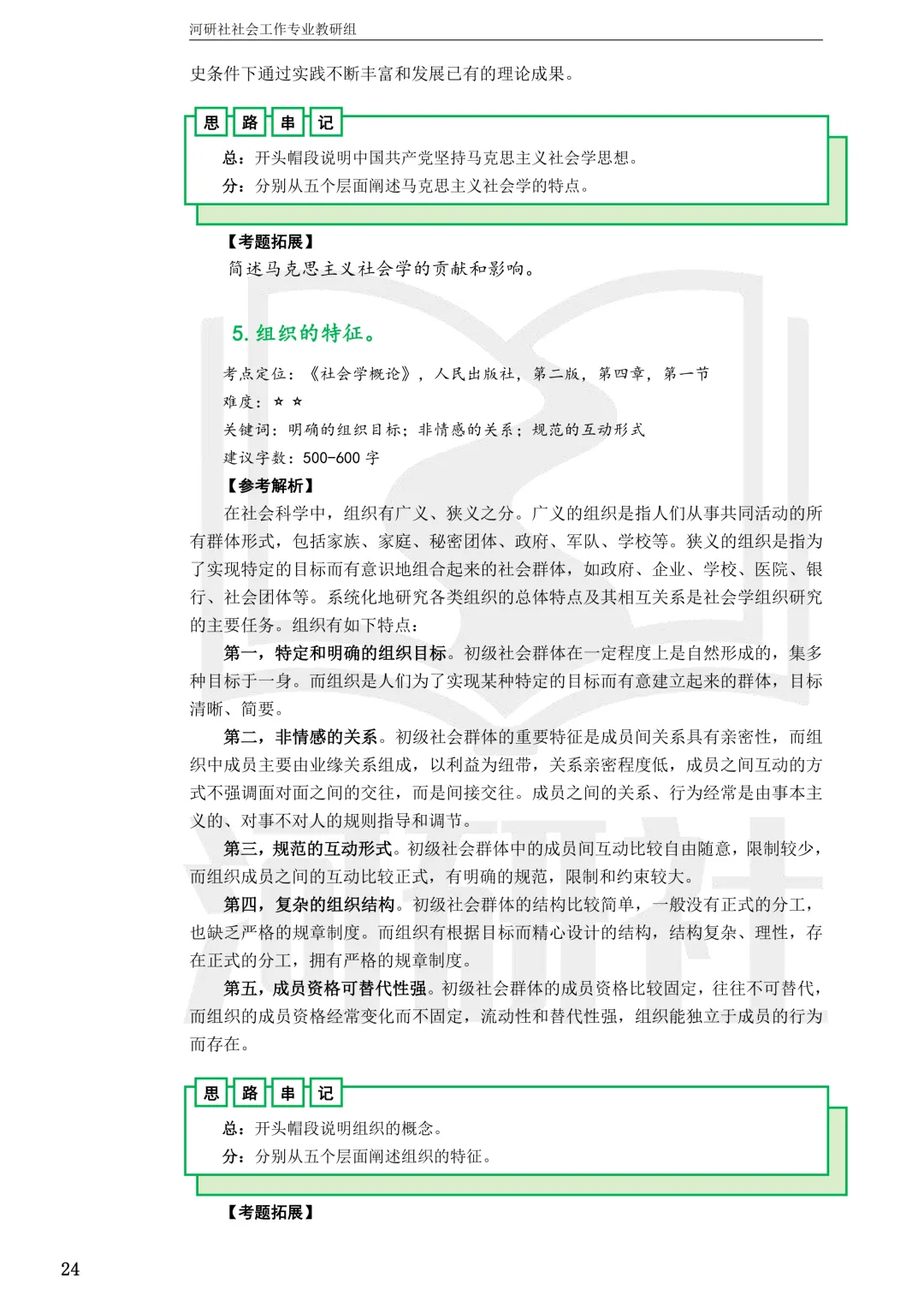 2027社工考研真题解析 · 江苏篇【南大、东大、南理工、河海、南邮】-第119张图片-四季读书网
