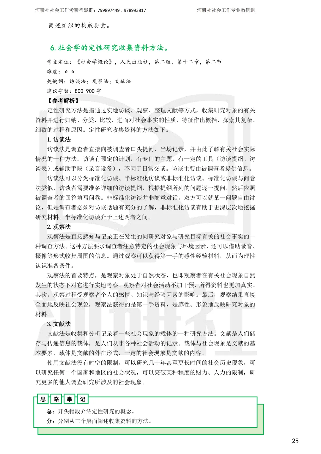 2027社工考研真题解析 · 江苏篇【南大、东大、南理工、河海、南邮】-第120张图片-四季读书网