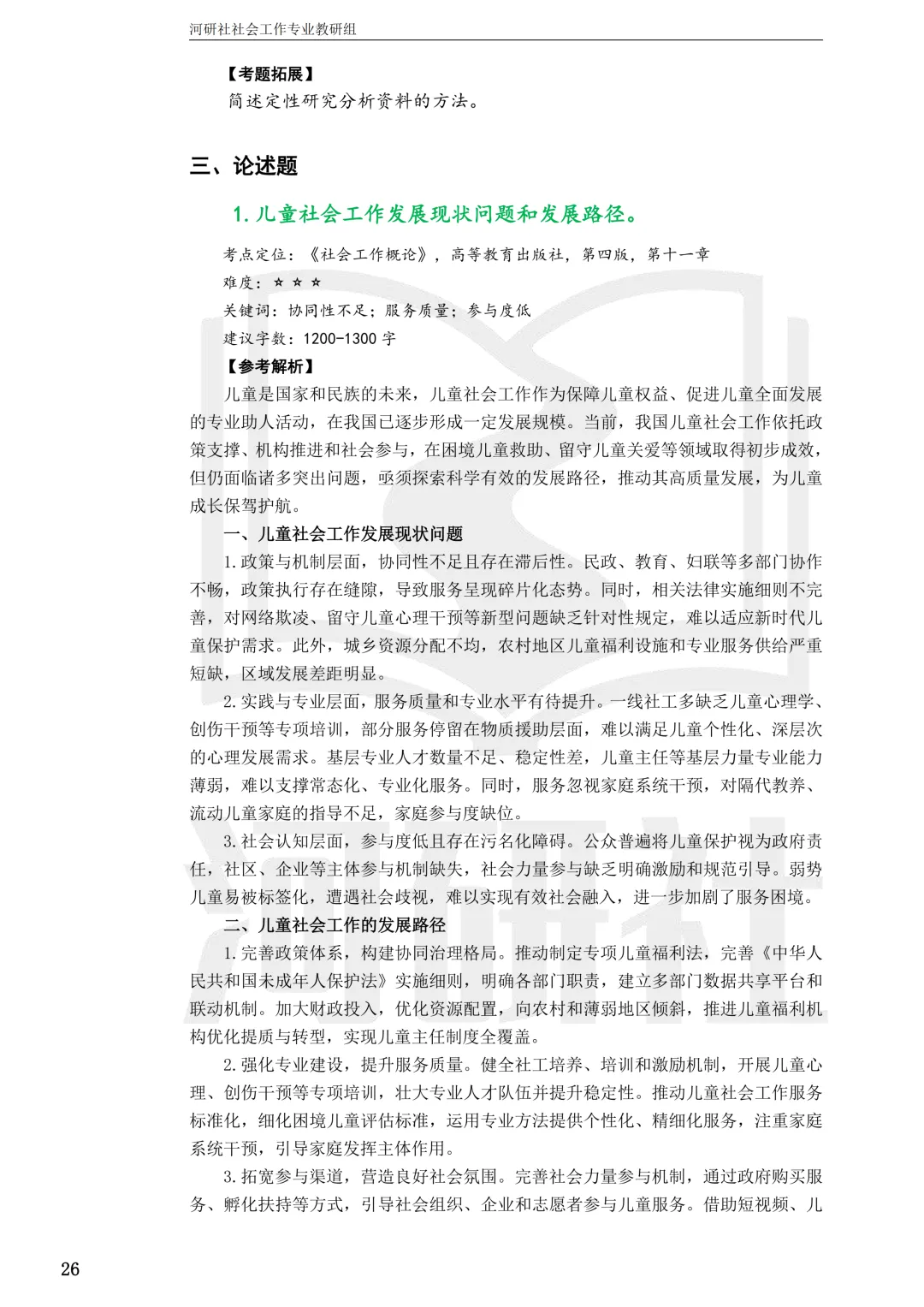 2027社工考研真题解析 · 江苏篇【南大、东大、南理工、河海、南邮】-第121张图片-四季读书网