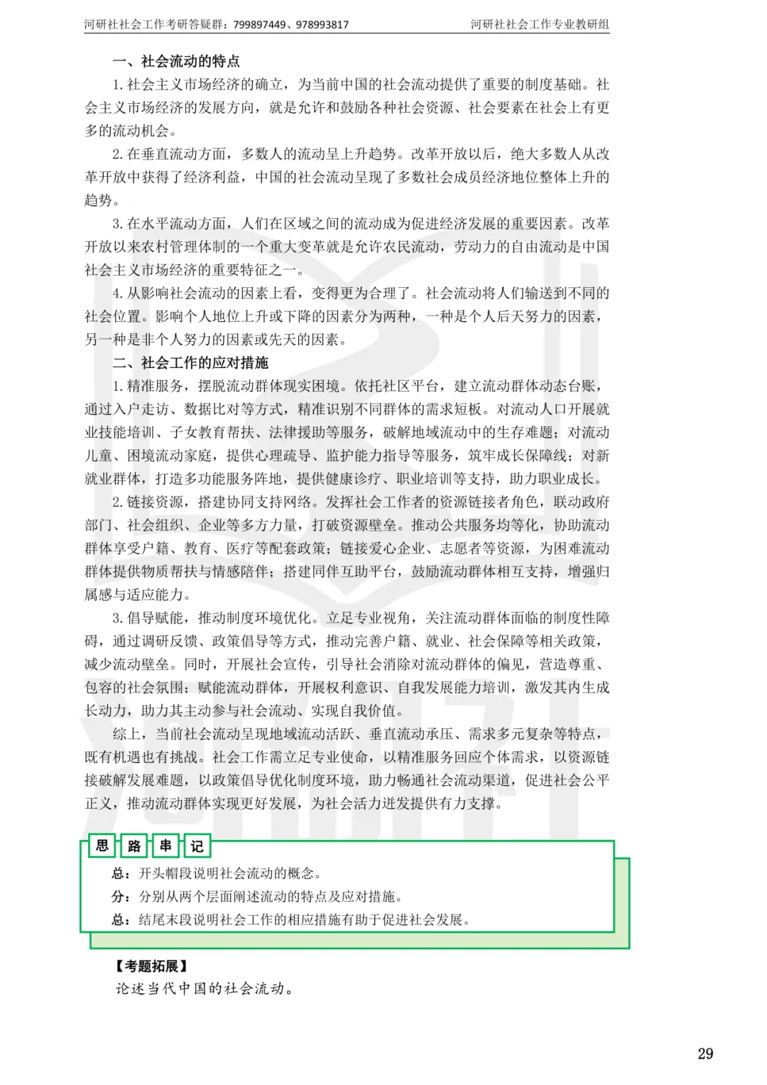 2027社工考研真题解析 · 江苏篇【南大、东大、南理工、河海、南邮】-第124张图片-四季读书网