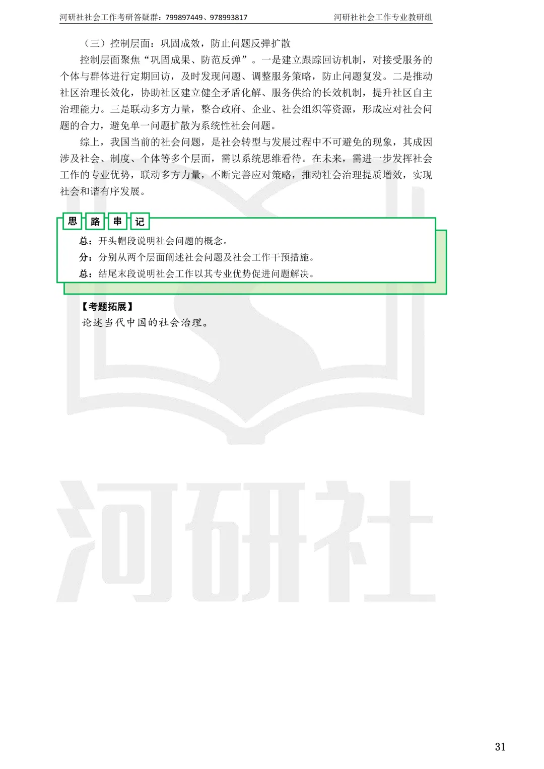 2027社工考研真题解析 · 江苏篇【南大、东大、南理工、河海、南邮】-第126张图片-四季读书网