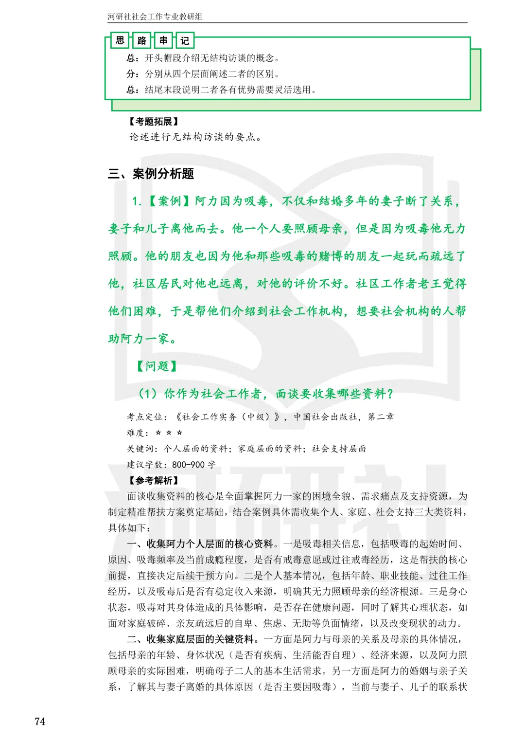 2027社工考研真题解析 · 江苏篇【南大、东大、南理工、河海、南邮】-第133张图片-四季读书网