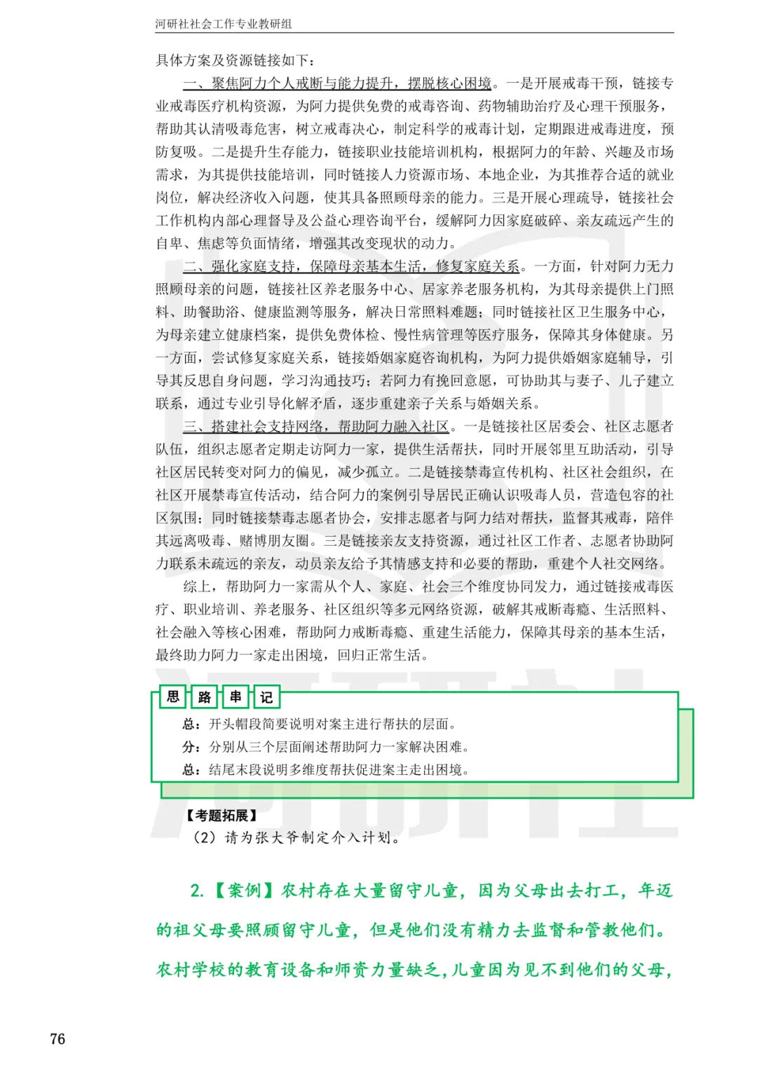 2027社工考研真题解析 · 江苏篇【南大、东大、南理工、河海、南邮】-第135张图片-四季读书网