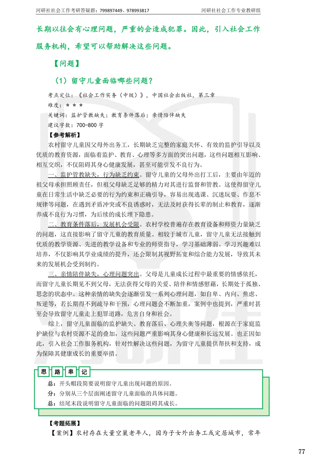 2027社工考研真题解析 · 江苏篇【南大、东大、南理工、河海、南邮】-第136张图片-四季读书网