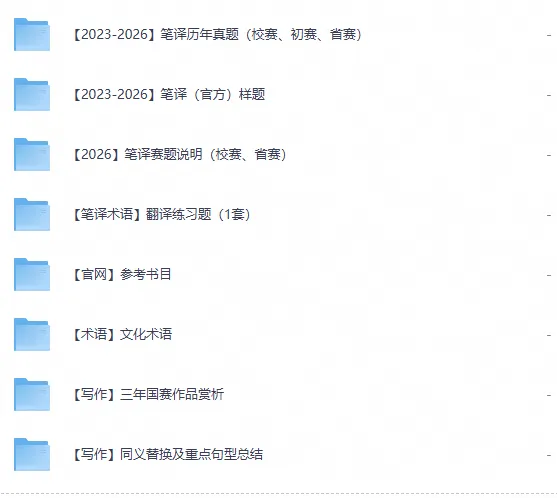 【竞赛真题】外研社·国才杯2023-2026年5月笔译赛&综合能力赛历年与答案解析-第2张图片-四季读书网