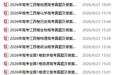 【高考真题】2026年江西省高考各科真题及答案出炉!-第2张图片-四季读书网 【高考真题】2026年江西省高考各科真题及答案出炉!-第2张图片-四季读书网