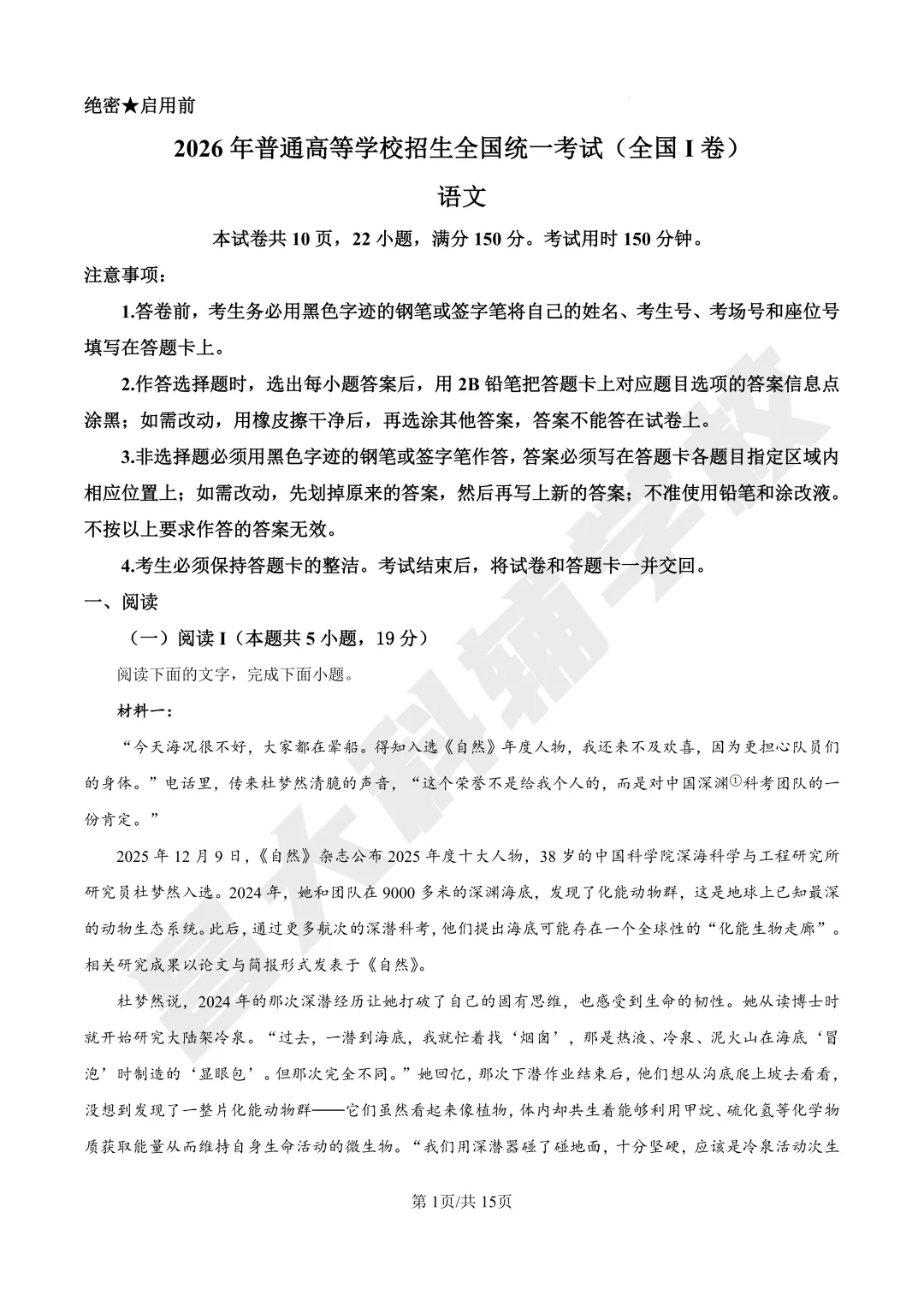 【高考真题】2026年江西省高考各科真题及答案出炉!-第3张图片-四季读书网 【高考真题】2026年江西省高考各科真题及答案出炉!-第3张图片-四季读书网