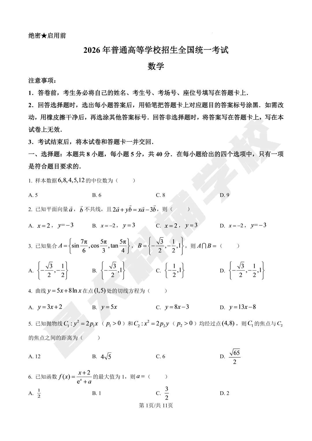 【高考真题】2026年江西省高考各科真题及答案出炉!-第4张图片-四季读书网 【高考真题】2026年江西省高考各科真题及答案出炉!-第4张图片-四季读书网