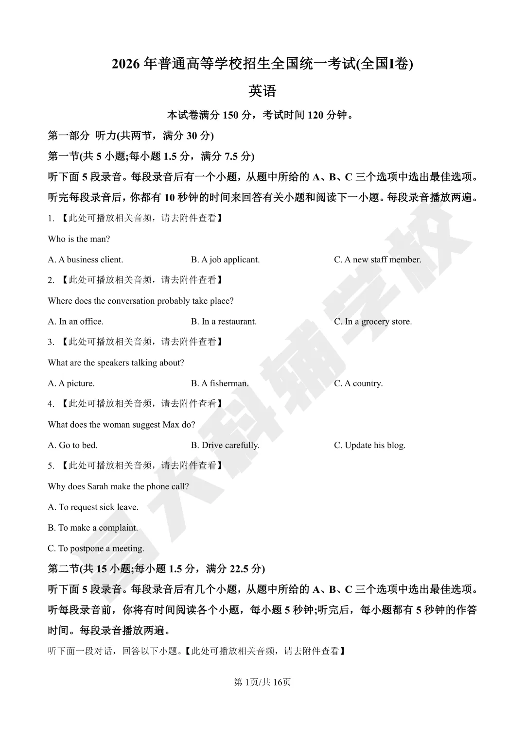 【高考真题】2026年江西省高考各科真题及答案出炉!-第5张图片-四季读书网 【高考真题】2026年江西省高考各科真题及答案出炉!-第5张图片-四季读书网