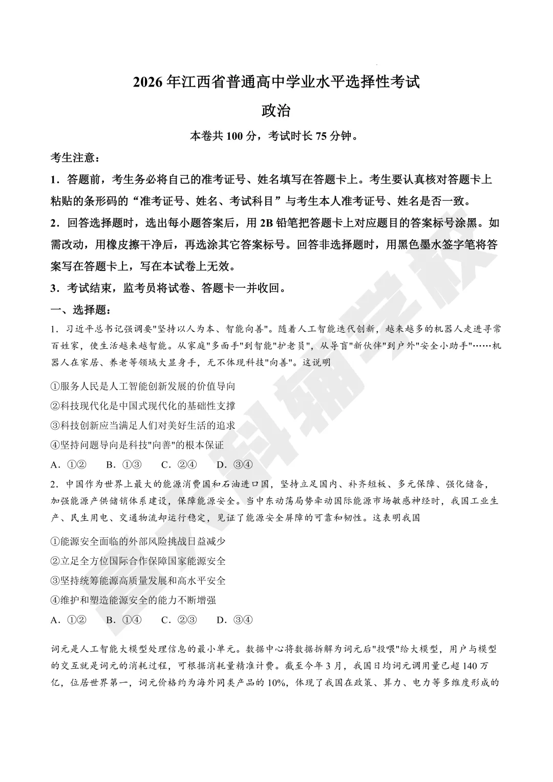 【高考真题】2026年江西省高考各科真题及答案出炉!-第6张图片-四季读书网 【高考真题】2026年江西省高考各科真题及答案出炉!-第6张图片-四季读书网
