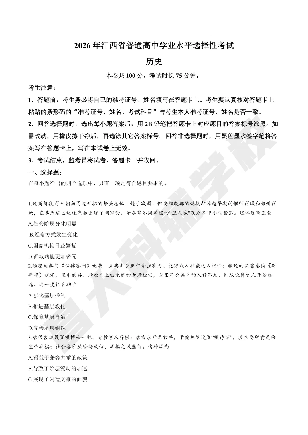 【高考真题】2026年江西省高考各科真题及答案出炉!-第7张图片-四季读书网 【高考真题】2026年江西省高考各科真题及答案出炉!-第7张图片-四季读书网