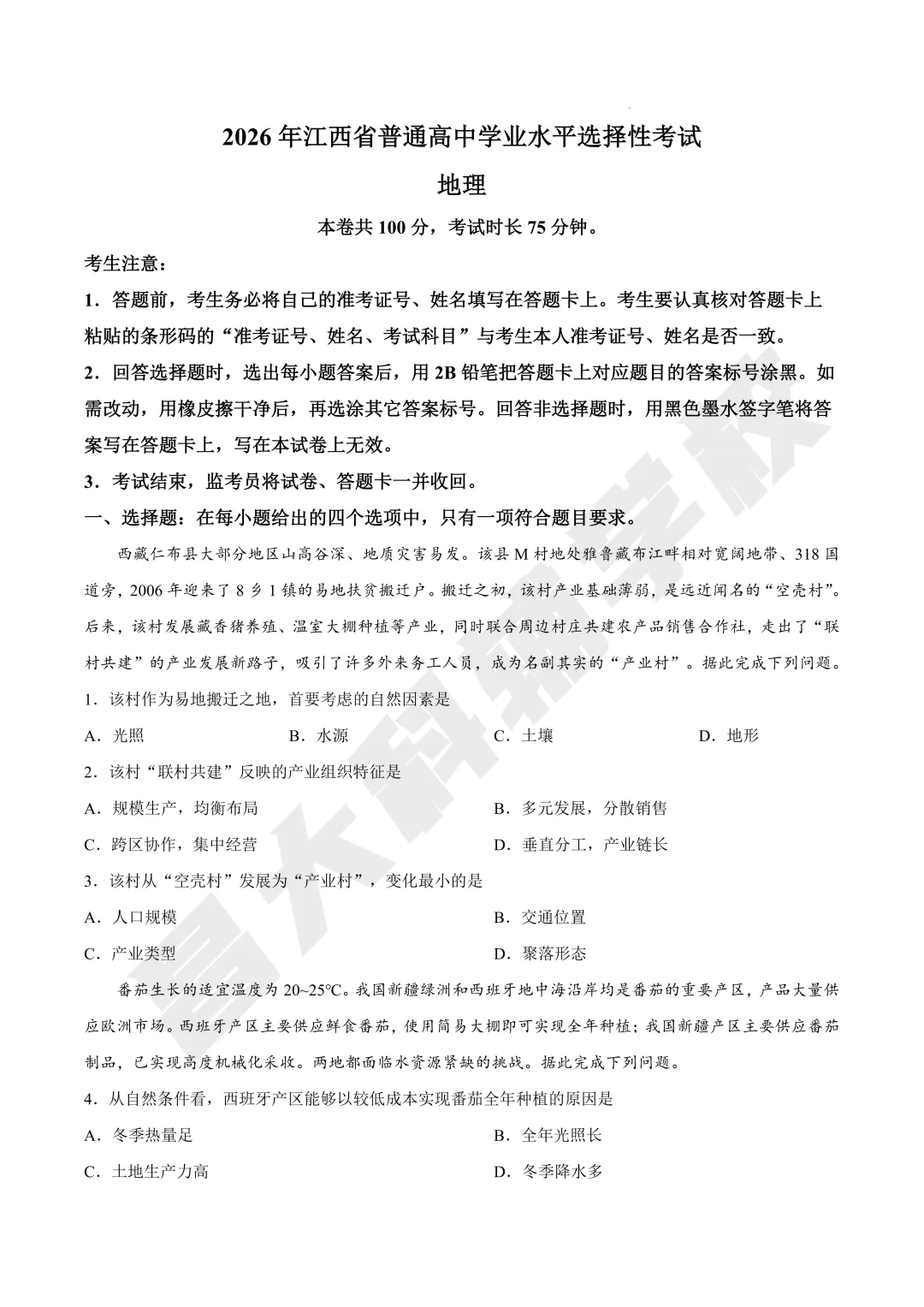【高考真题】2026年江西省高考各科真题及答案出炉!-第8张图片-四季读书网 【高考真题】2026年江西省高考各科真题及答案出炉!-第8张图片-四季读书网