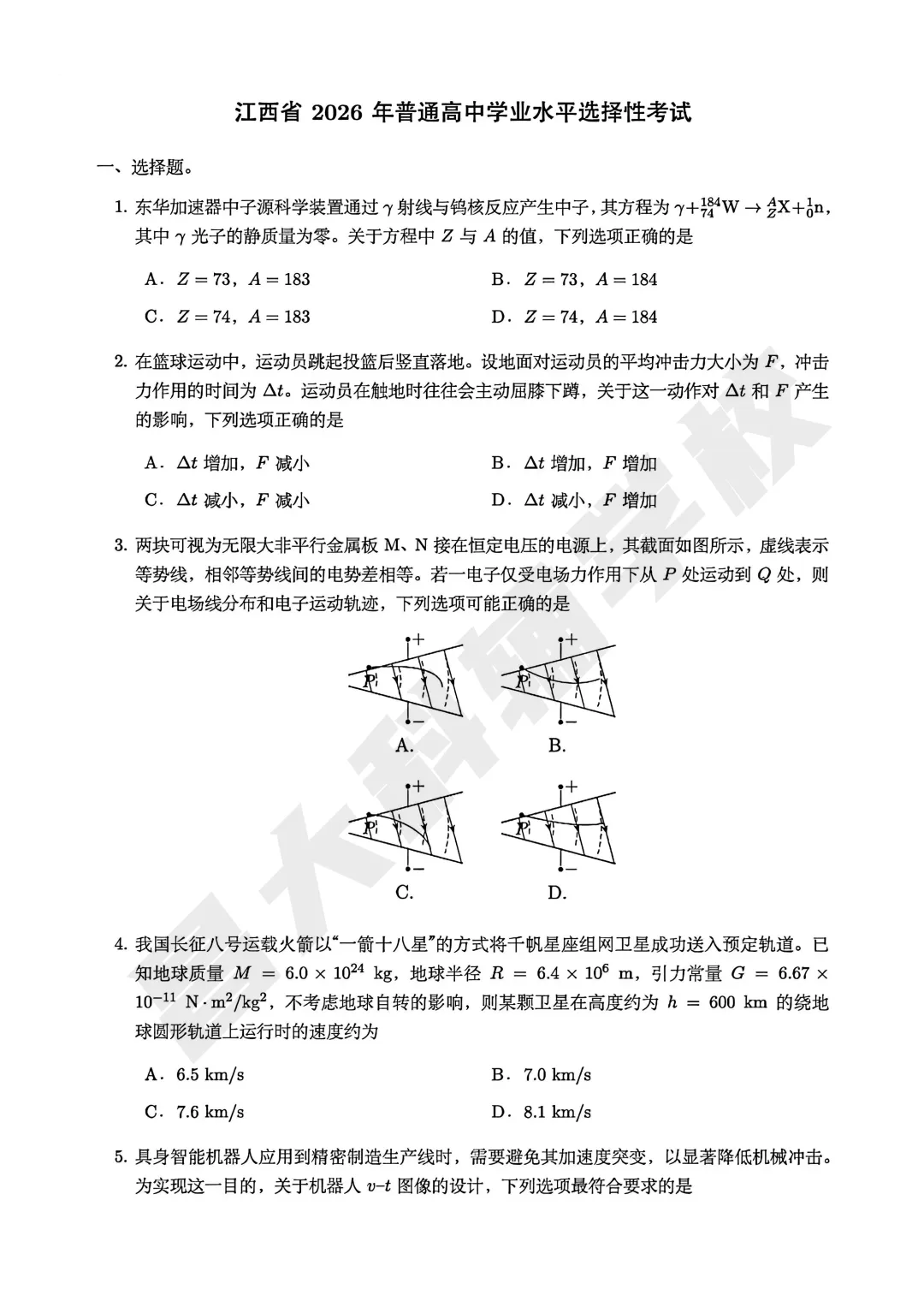 【高考真题】2026年江西省高考各科真题及答案出炉!-第9张图片-四季读书网 【高考真题】2026年江西省高考各科真题及答案出炉!-第9张图片-四季读书网