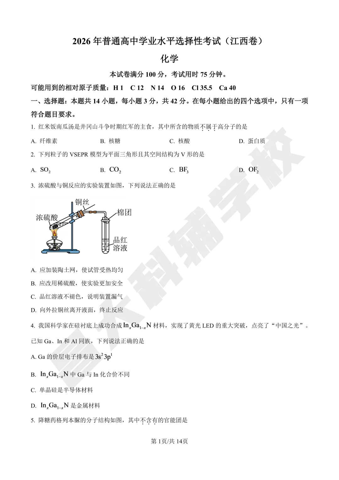 【高考真题】2026年江西省高考各科真题及答案出炉!-第10张图片-四季读书网 【高考真题】2026年江西省高考各科真题及答案出炉!-第10张图片-四季读书网