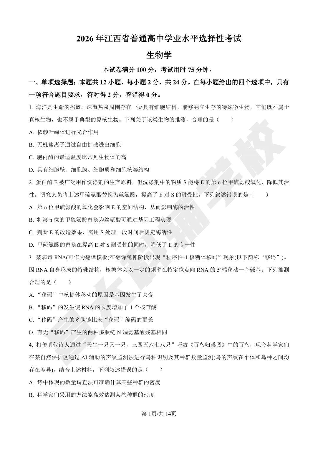 【高考真题】2026年江西省高考各科真题及答案出炉!-第11张图片-四季读书网 【高考真题】2026年江西省高考各科真题及答案出炉!-第11张图片-四季读书网