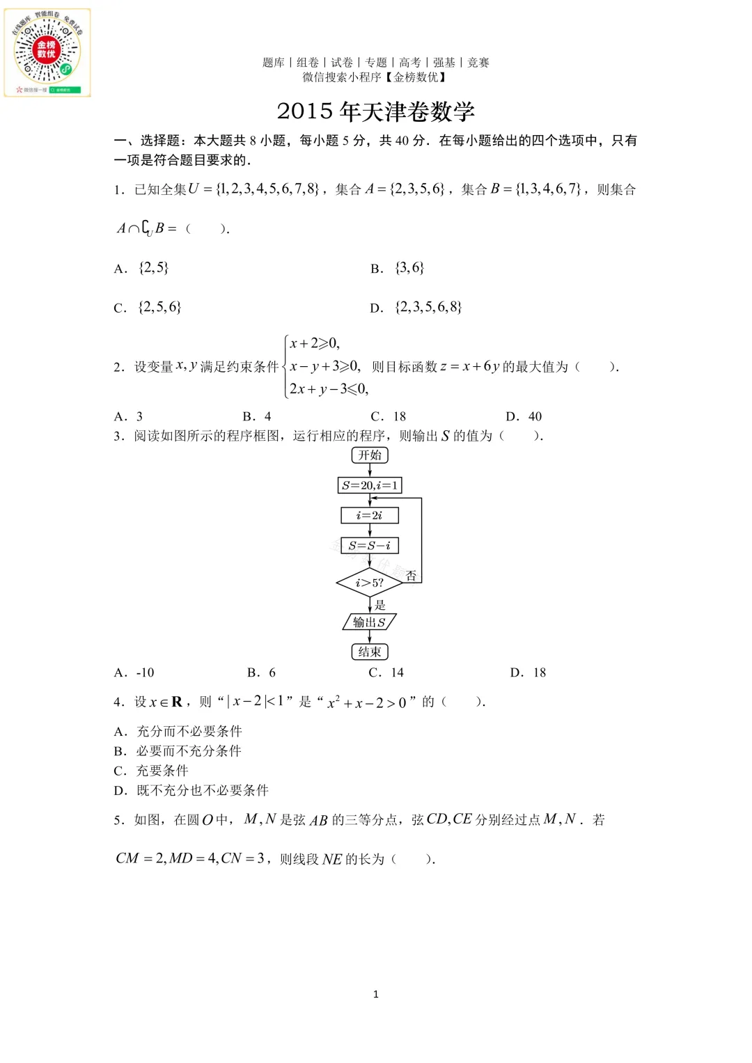 【高考数学真题】2015年天津卷数学试题+答案-第1张图片-四季读书网