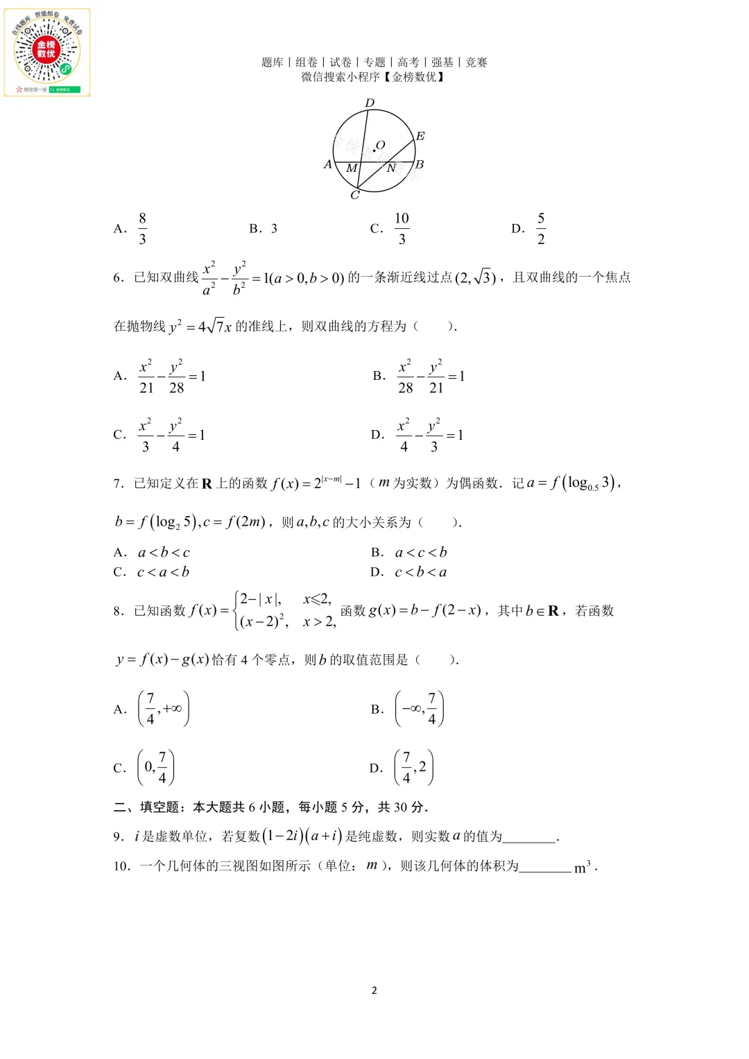 【高考数学真题】2015年天津卷数学试题+答案-第2张图片-四季读书网