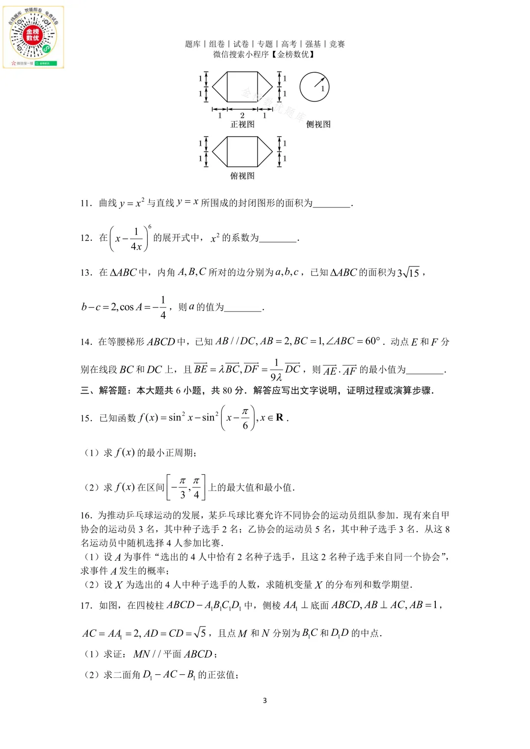 【高考数学真题】2015年天津卷数学试题+答案-第3张图片-四季读书网