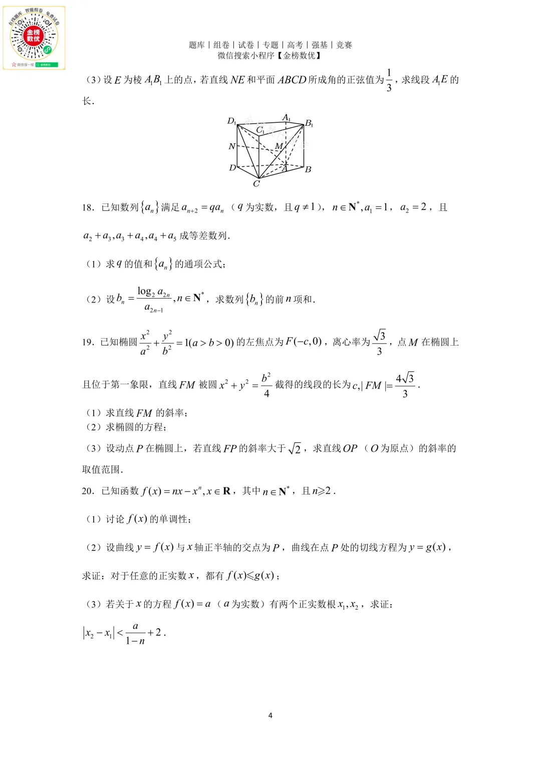 【高考数学真题】2015年天津卷数学试题+答案-第4张图片-四季读书网
