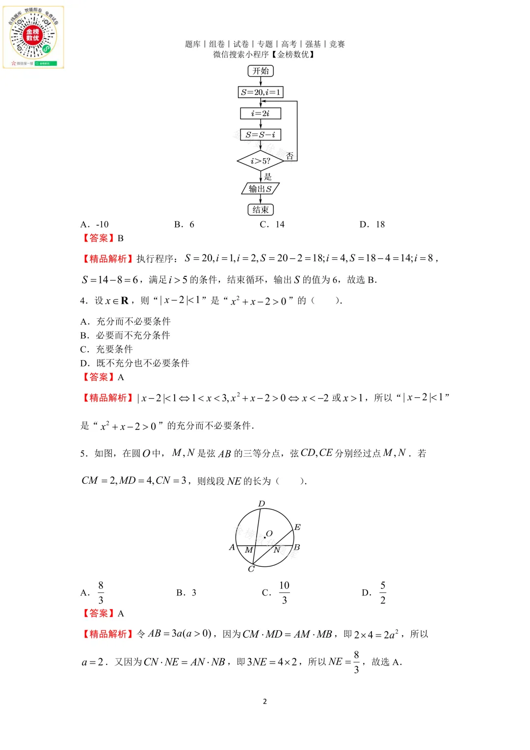 【高考数学真题】2015年天津卷数学试题+答案-第6张图片-四季读书网