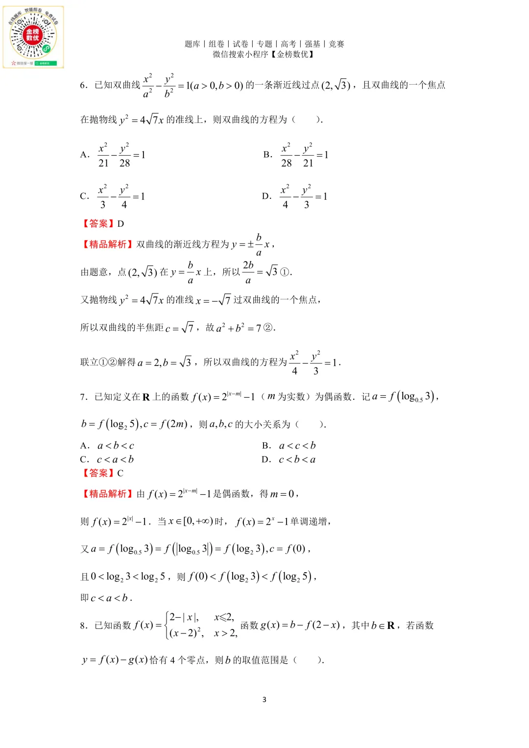 【高考数学真题】2015年天津卷数学试题+答案-第7张图片-四季读书网
