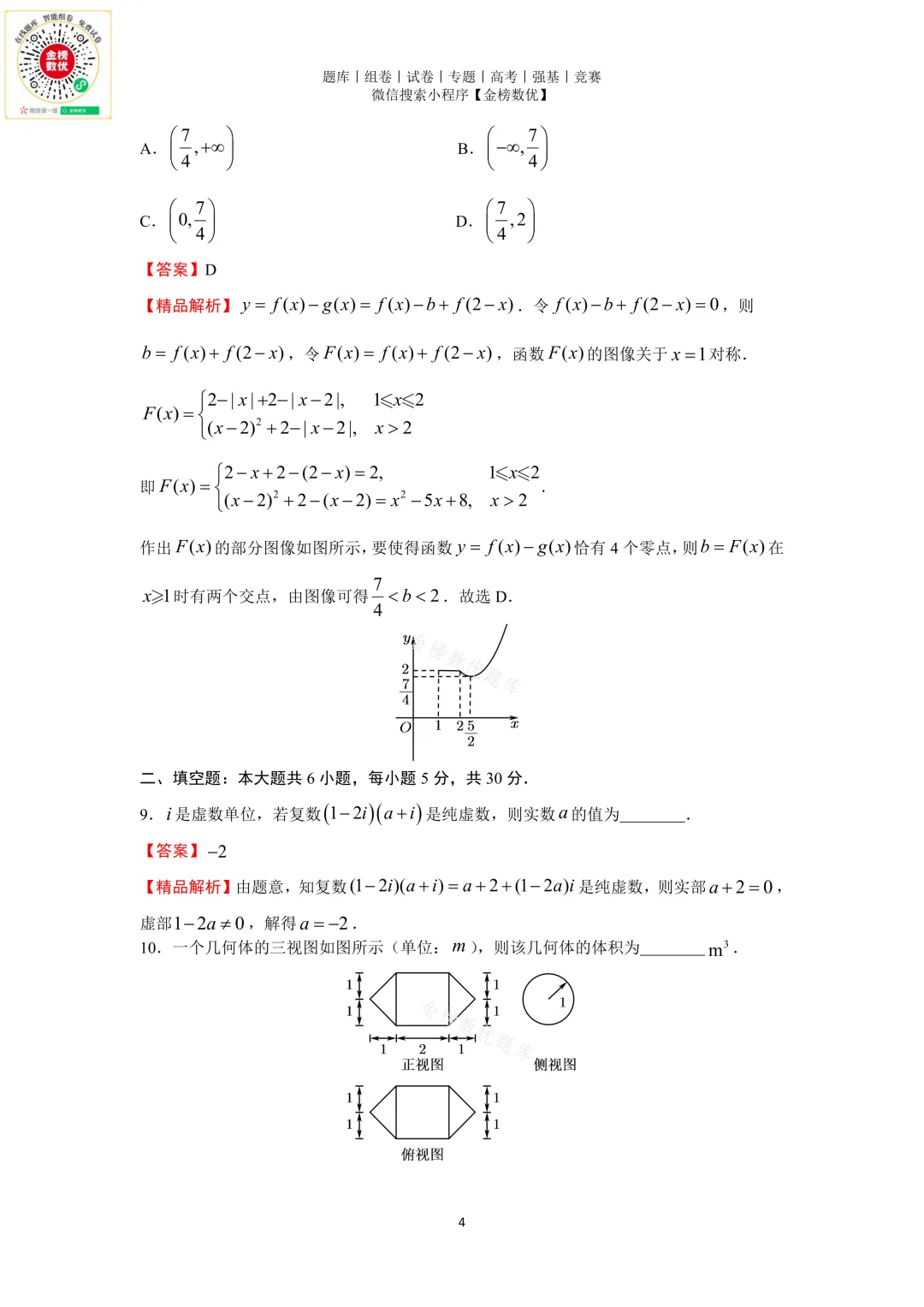 【高考数学真题】2015年天津卷数学试题+答案-第8张图片-四季读书网