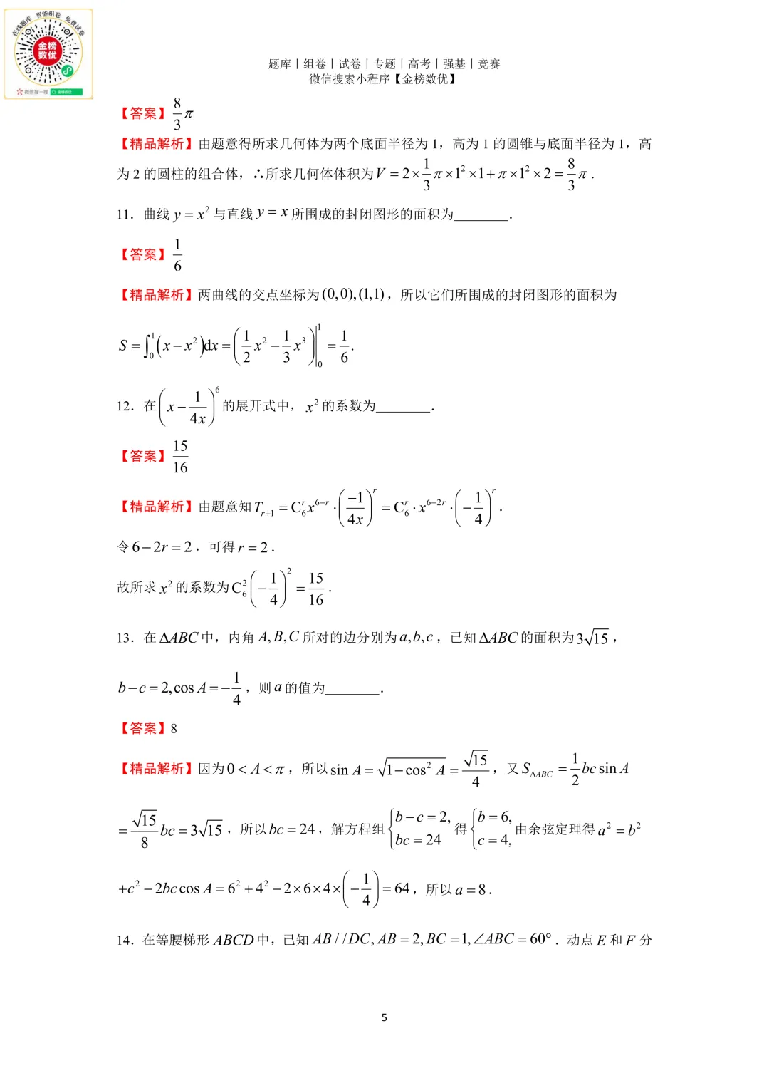 【高考数学真题】2015年天津卷数学试题+答案-第9张图片-四季读书网