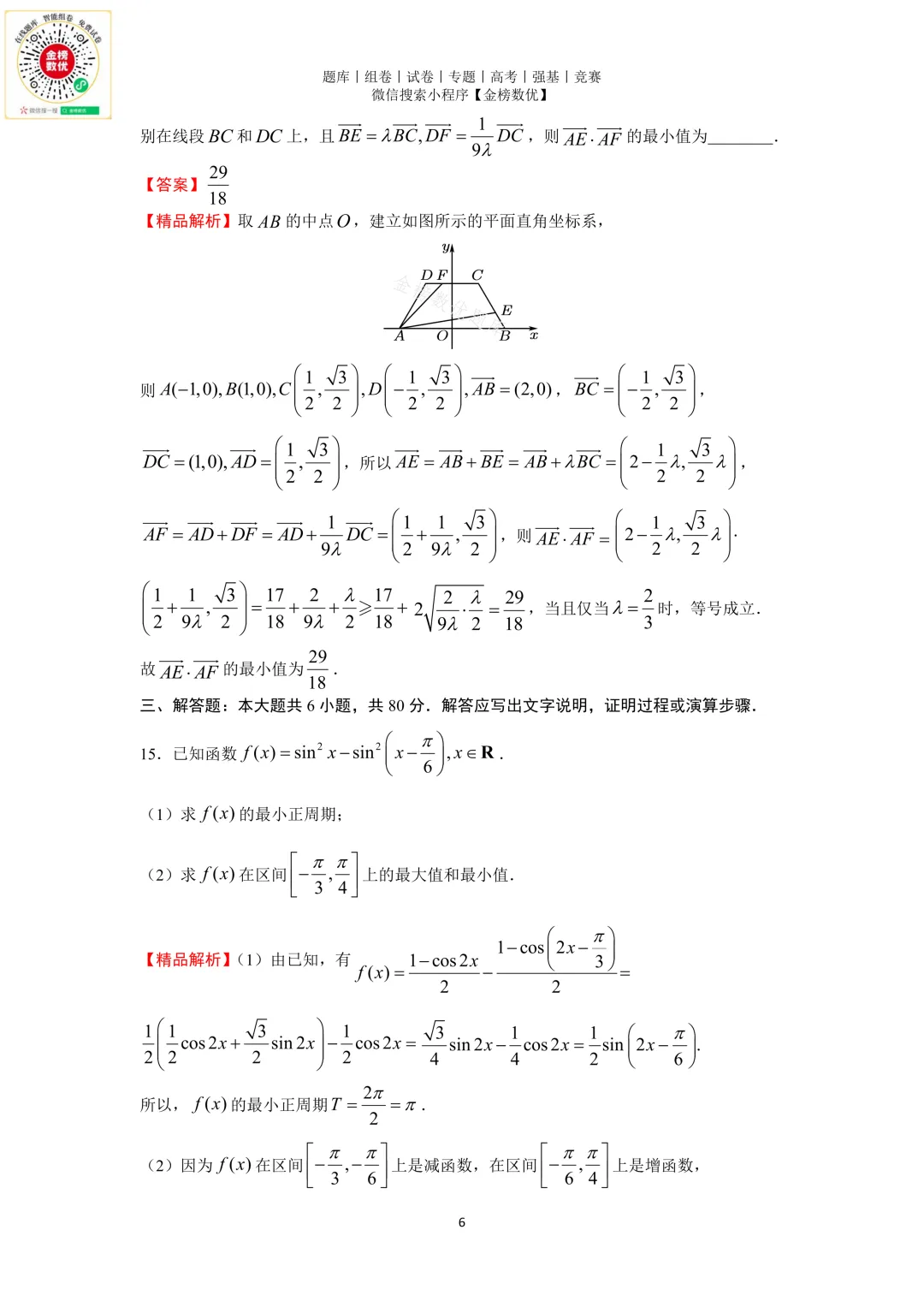 【高考数学真题】2015年天津卷数学试题+答案-第10张图片-四季读书网