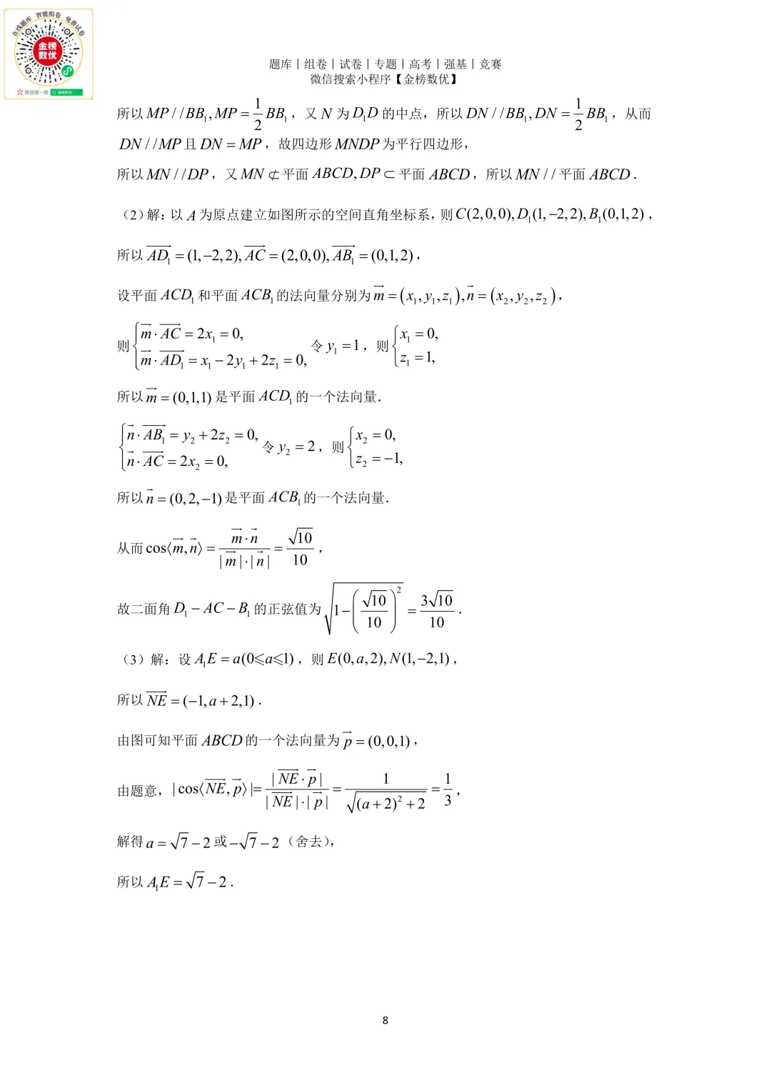 【高考数学真题】2015年天津卷数学试题+答案-第12张图片-四季读书网
