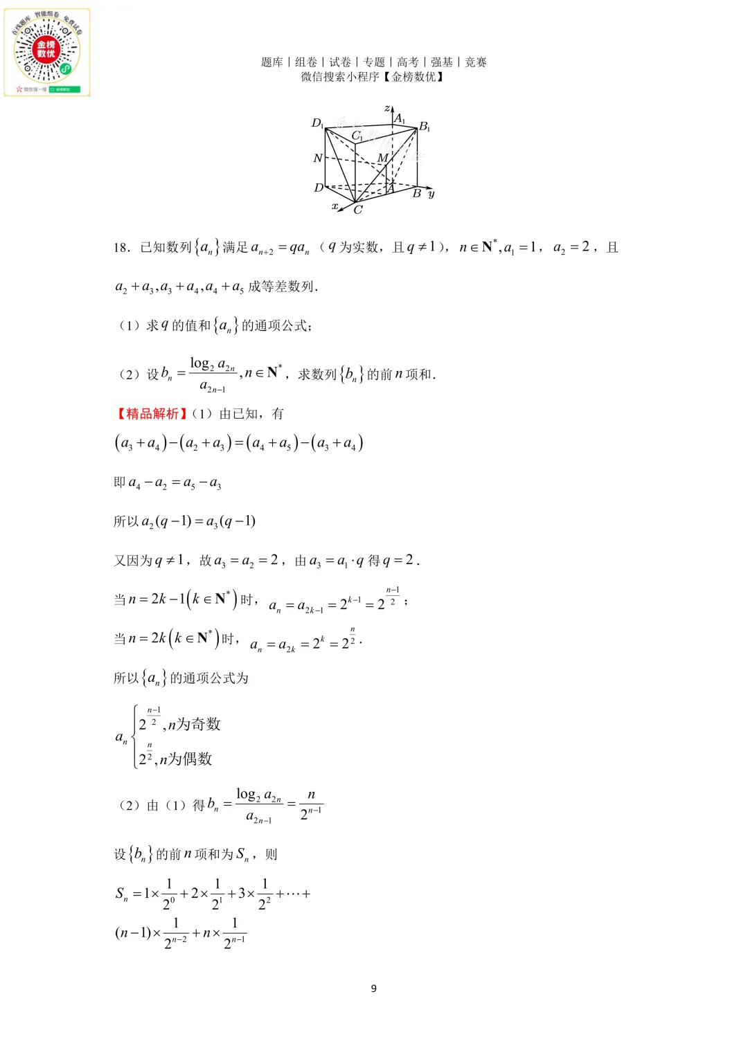 【高考数学真题】2015年天津卷数学试题+答案-第13张图片-四季读书网