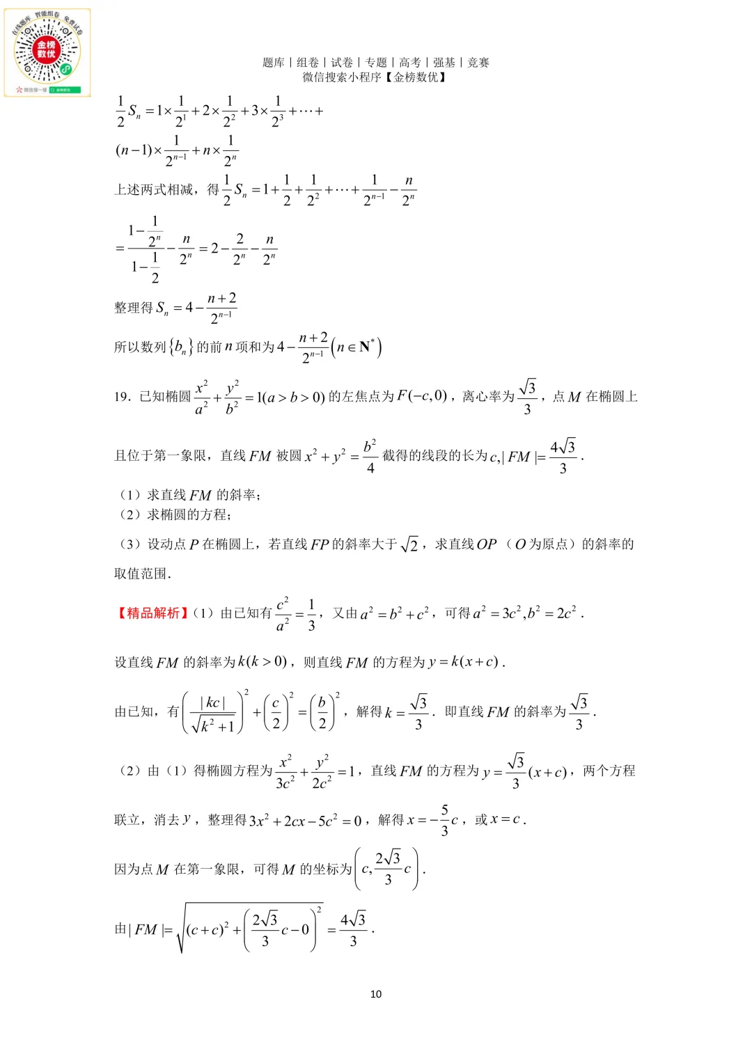 【高考数学真题】2015年天津卷数学试题+答案-第14张图片-四季读书网