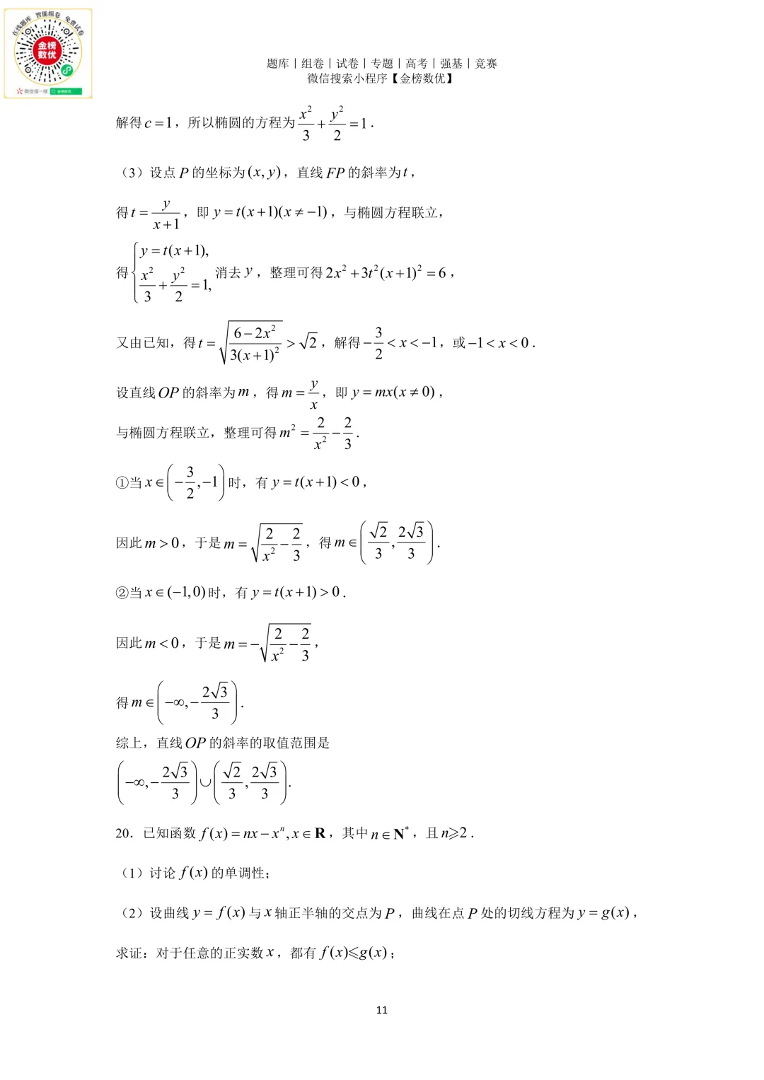 【高考数学真题】2015年天津卷数学试题+答案-第15张图片-四季读书网