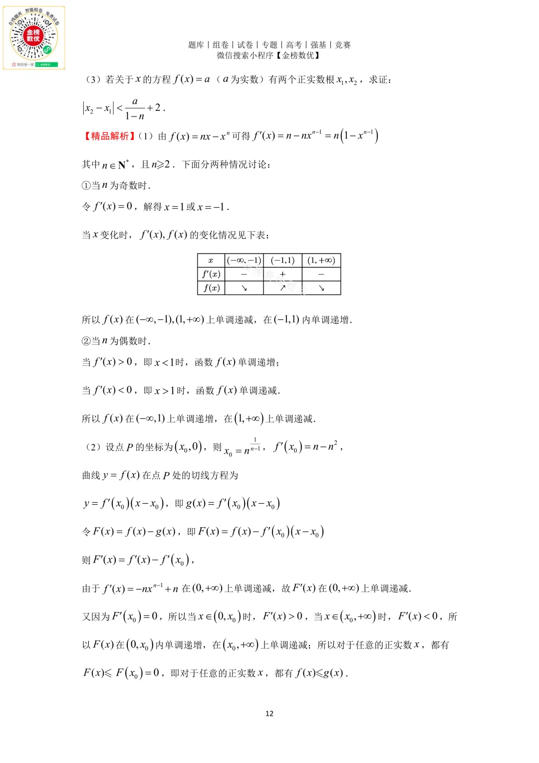 【高考数学真题】2015年天津卷数学试题+答案-第16张图片-四季读书网