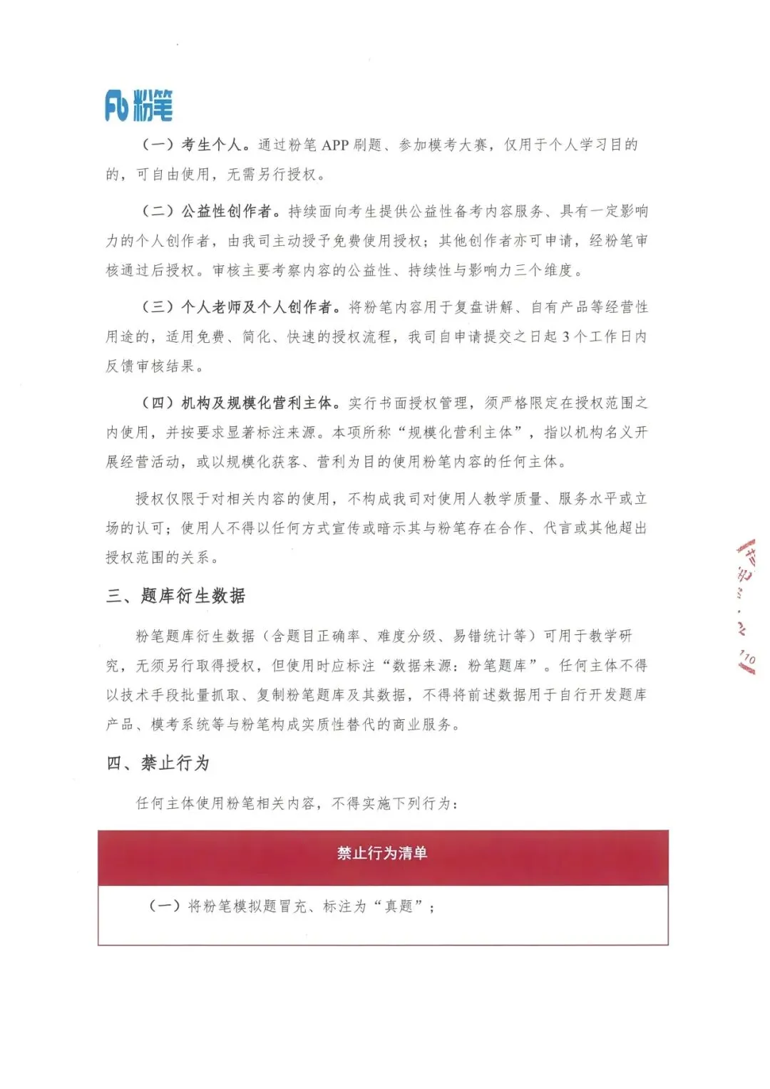 关于粉笔模考试题及真题解析授权使用与侵权追责的严正声明-第3张图片-四季读书网 关于粉笔模考试题及真题解析授权使用与侵权追责的严正声明-第3张图片-四季读书网