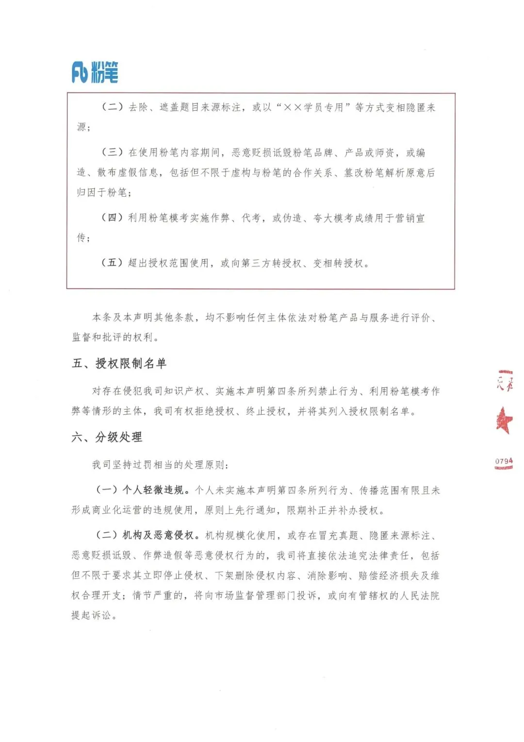 关于粉笔模考试题及真题解析授权使用与侵权追责的严正声明-第4张图片-四季读书网 关于粉笔模考试题及真题解析授权使用与侵权追责的严正声明-第4张图片-四季读书网